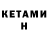 КЕТАМИН VHQ temur jamilov
